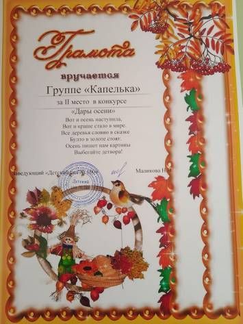 Гратота Дары осени.jpg