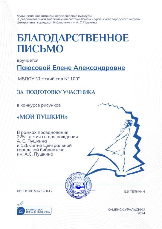 Паюсовой Елене Александровне.jpg