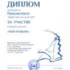 пушкин настя.jpg